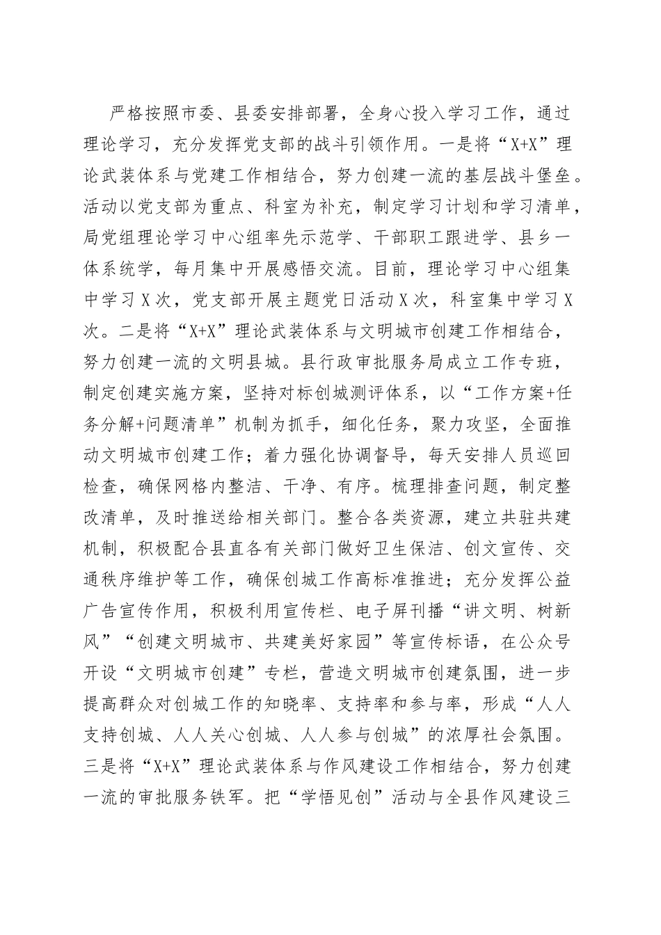 行政审批服务局2022年上半年工作总结_第2页