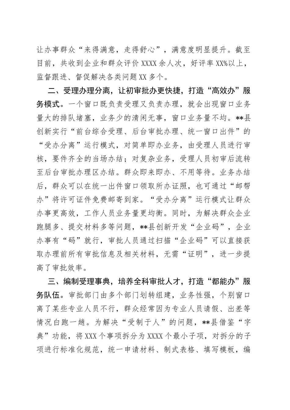 行政审批服务改革经验材料_第2页