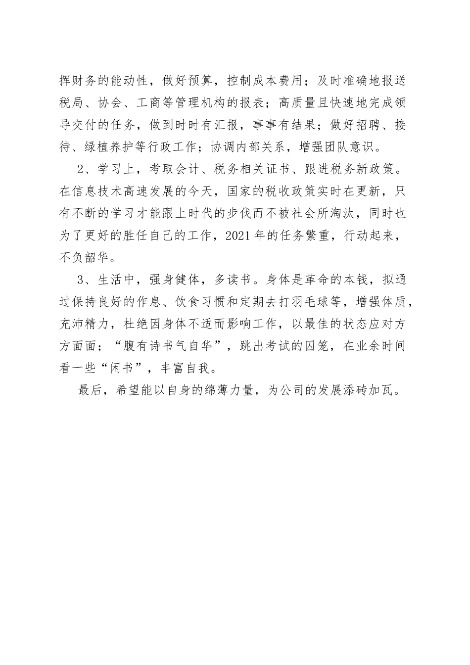 行政会计今年个人工作总结与明年个人工作规划_第2页