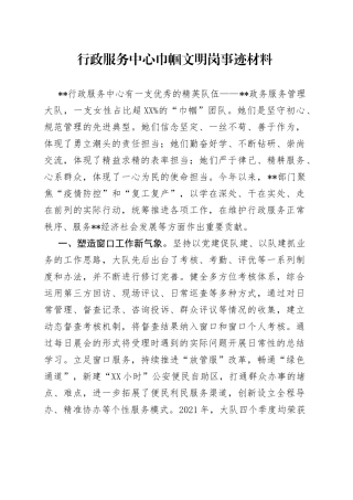 行政服务中心巾帼文明岗事迹材料