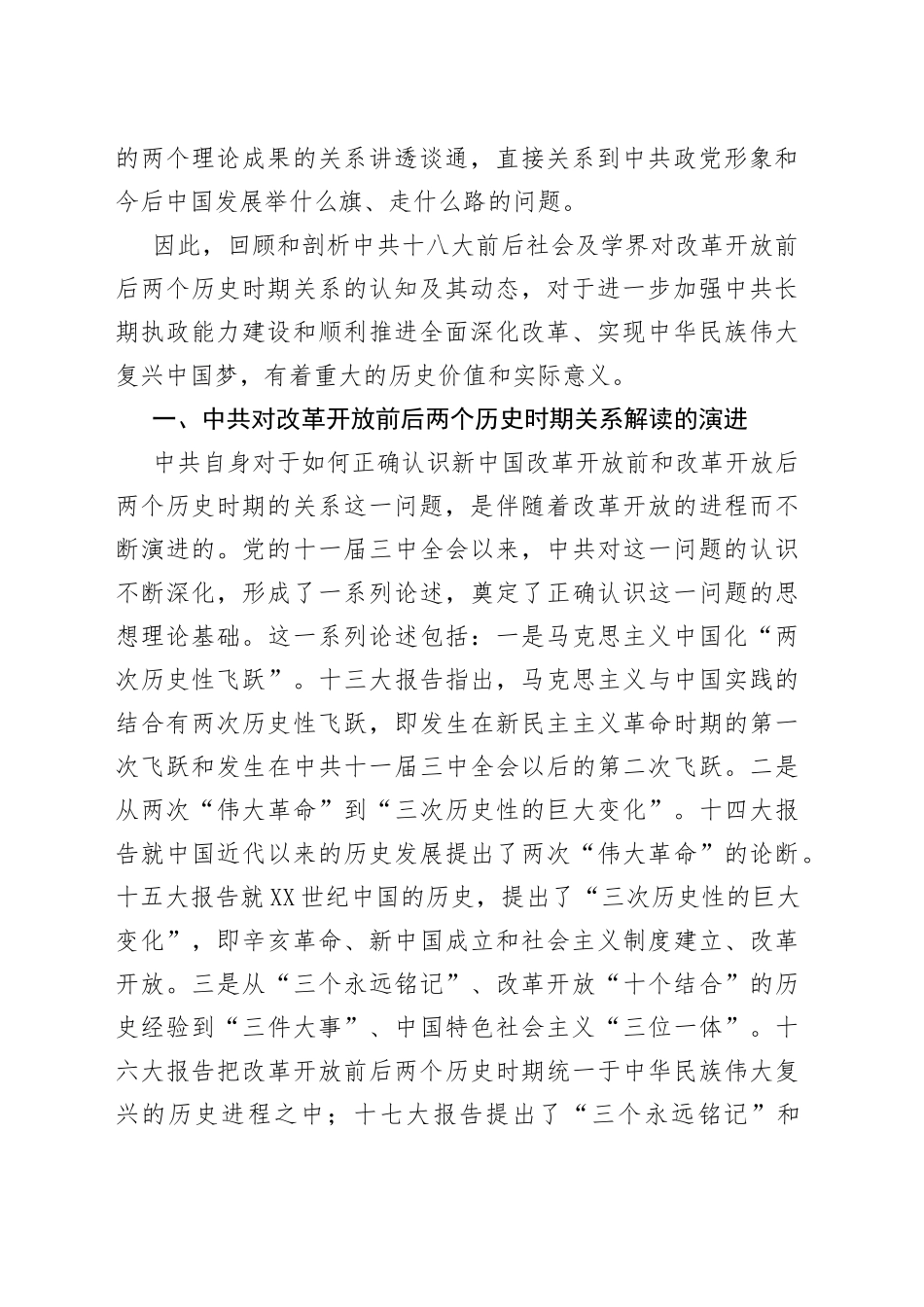 新中国改革开放前后两个历史时期关系研究_第2页
