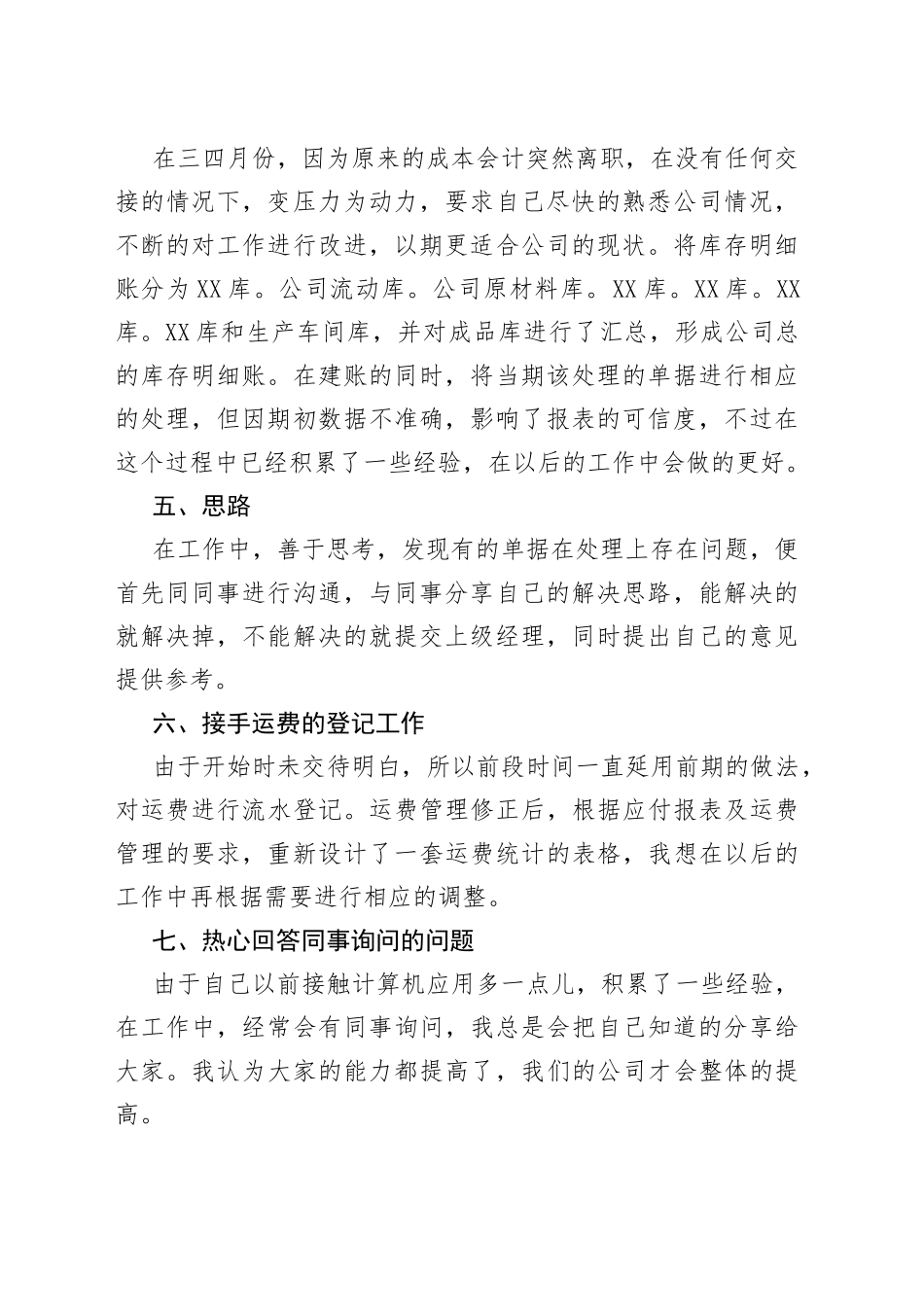 新员工转正总结范本多篇_第2页