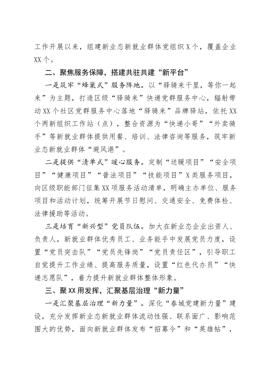 新业态新就业群体党建经验交流材料_第2页