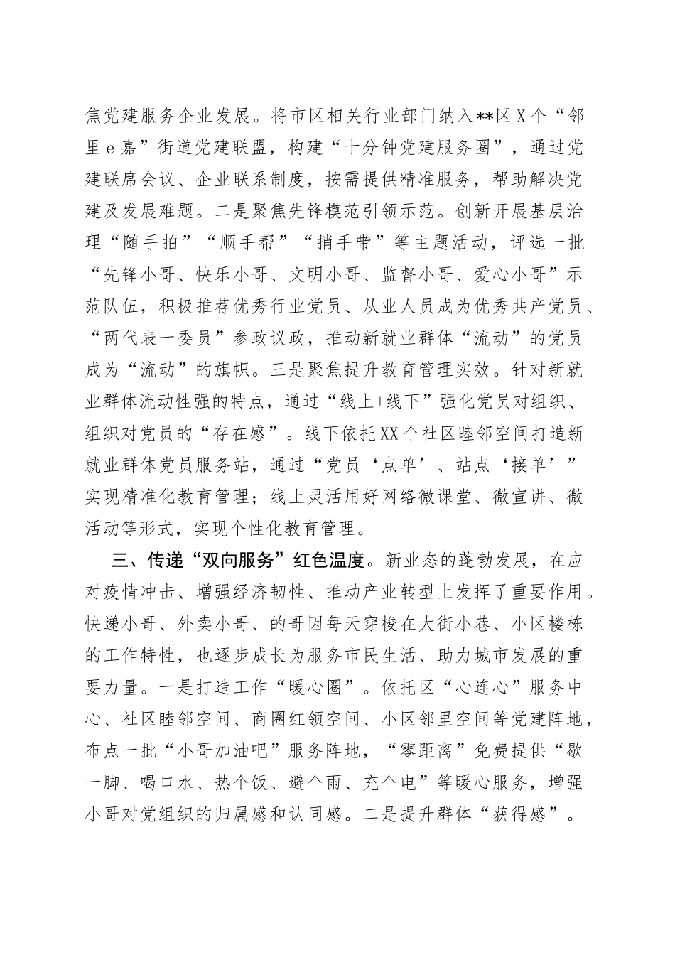 新业态新就业群体党建工作汇报_第2页