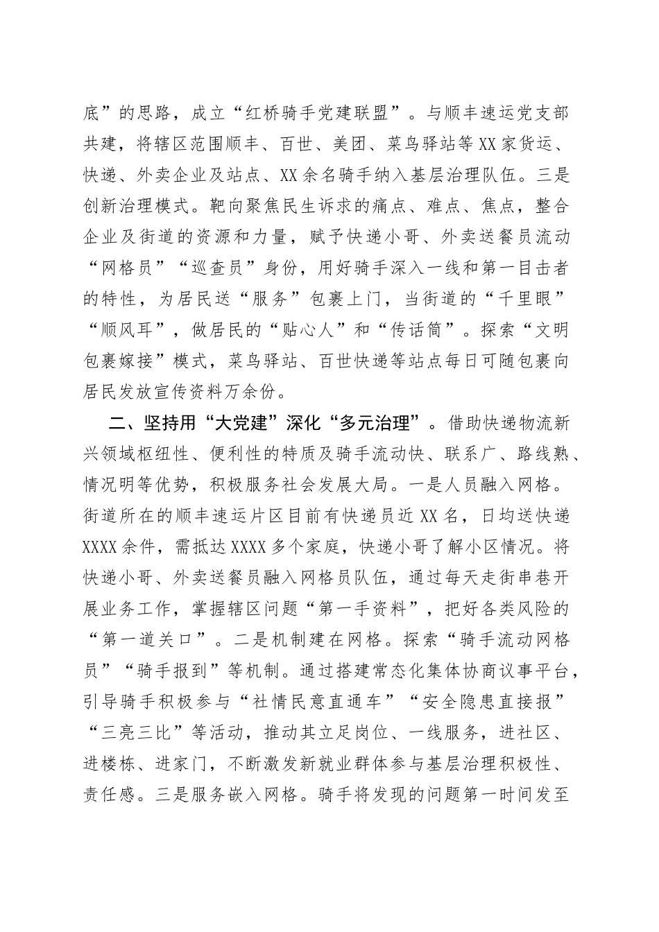 新业态新就业群体党建工作创新经验材料—今日公文网8100_第2页
