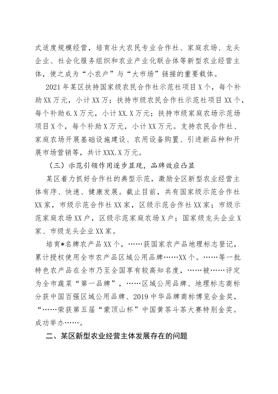 新型农业经营主体发展调研报告53_第2页