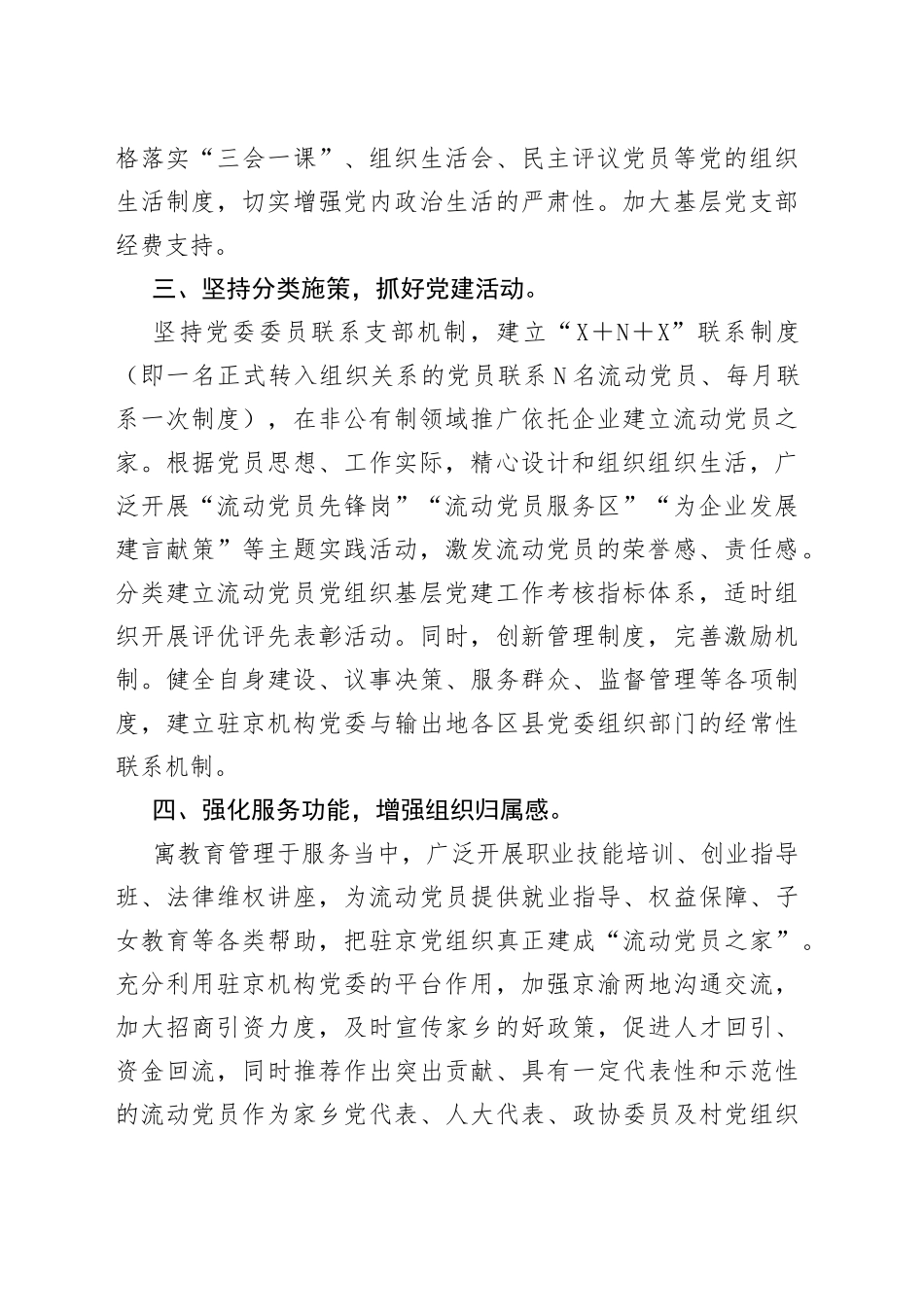 新形势下加强流动党员教育管理的几点建议_第2页