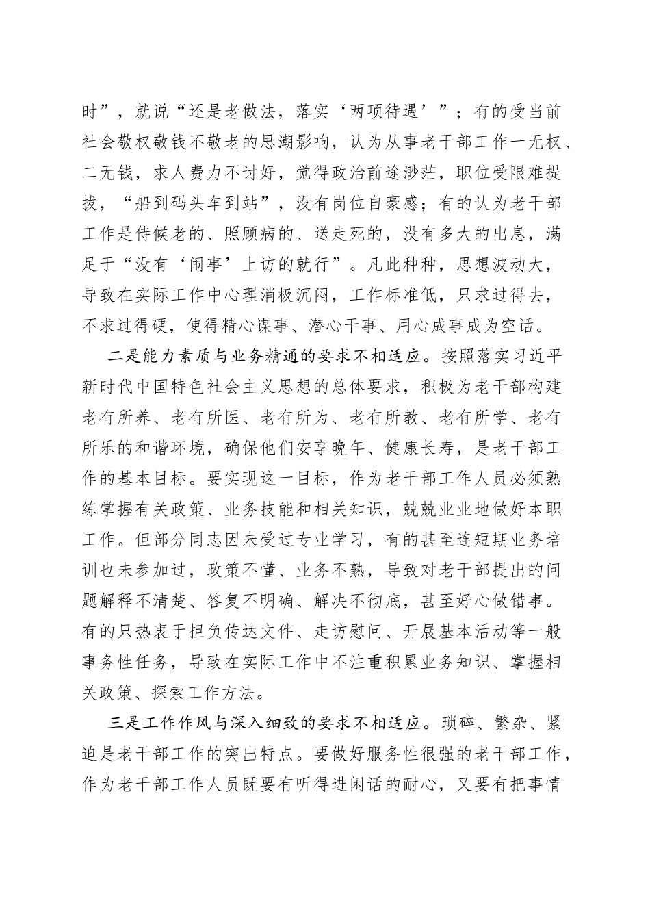 新形势下加强老干部工作队伍建设的调研报告49_第2页