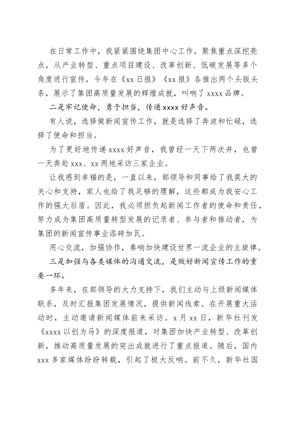 新闻工作者在庆祝记者节座谈会上的发言汇编集团公司专题7篇45_第2页