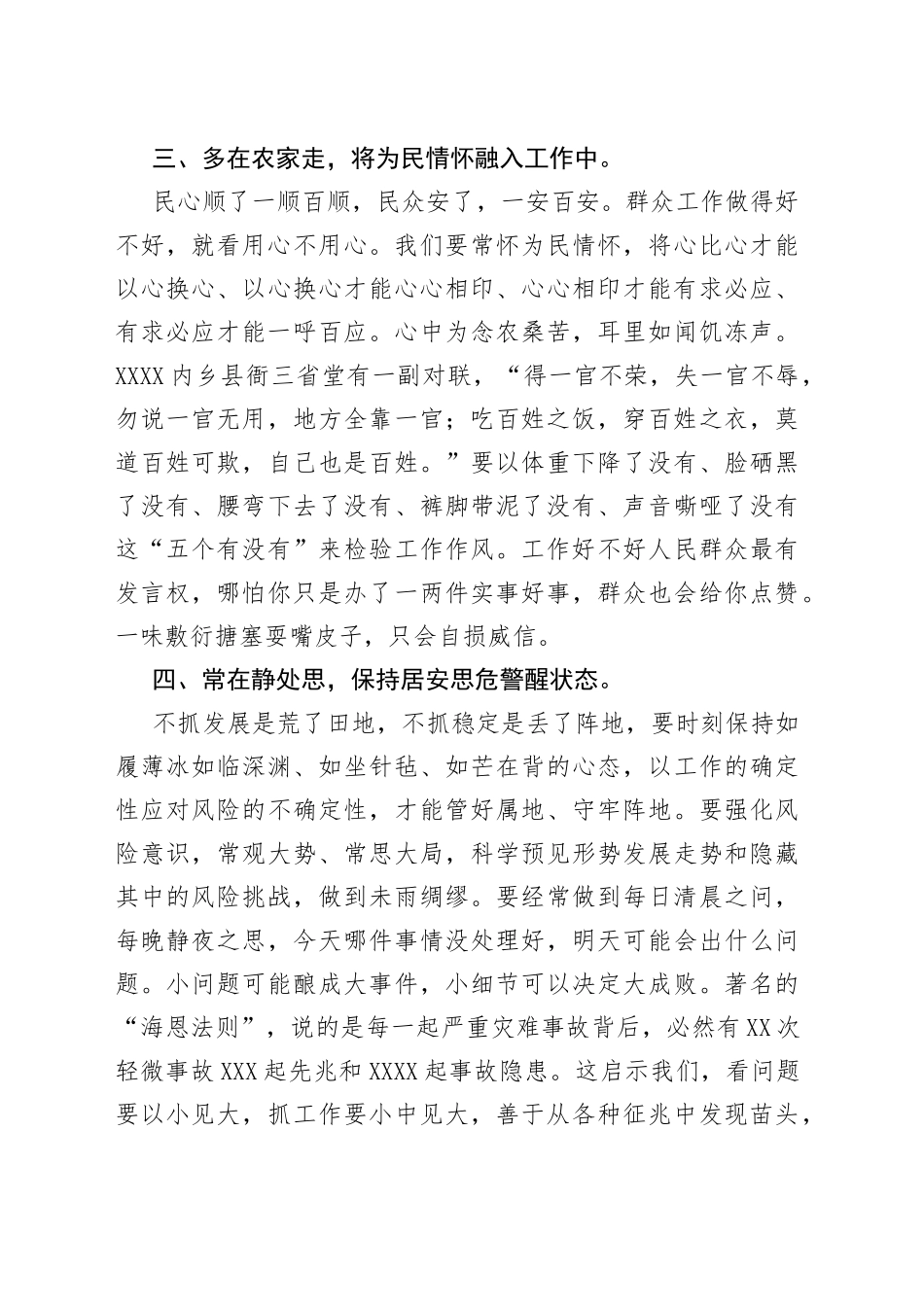 新提拔人员在见面会上的发言_第2页