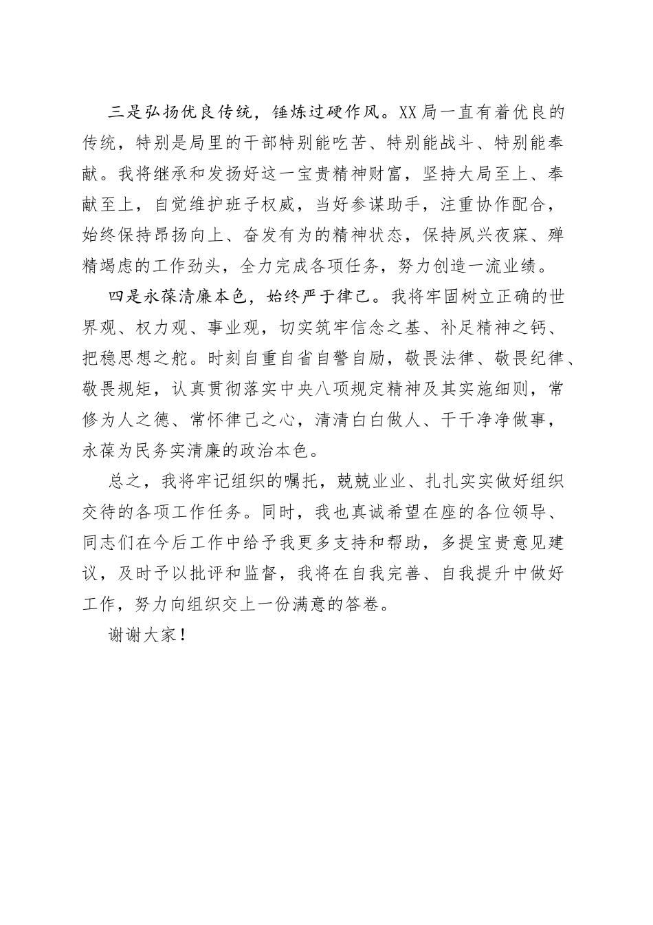 新提拔干部任职表态发言_第2页