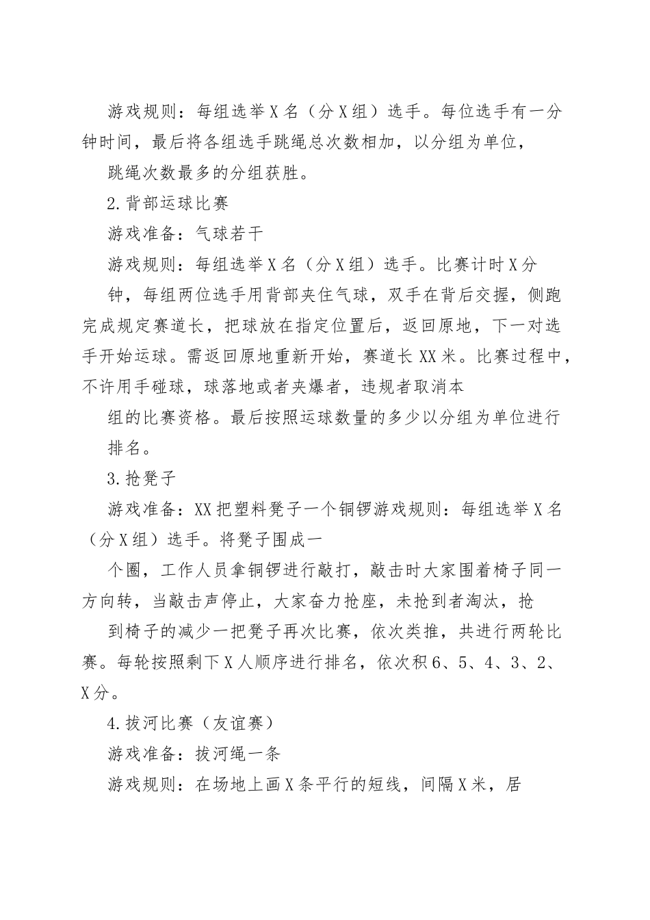 新市镇庆“三八”暨第一届趣味运动会活动方案.3_1_第2页