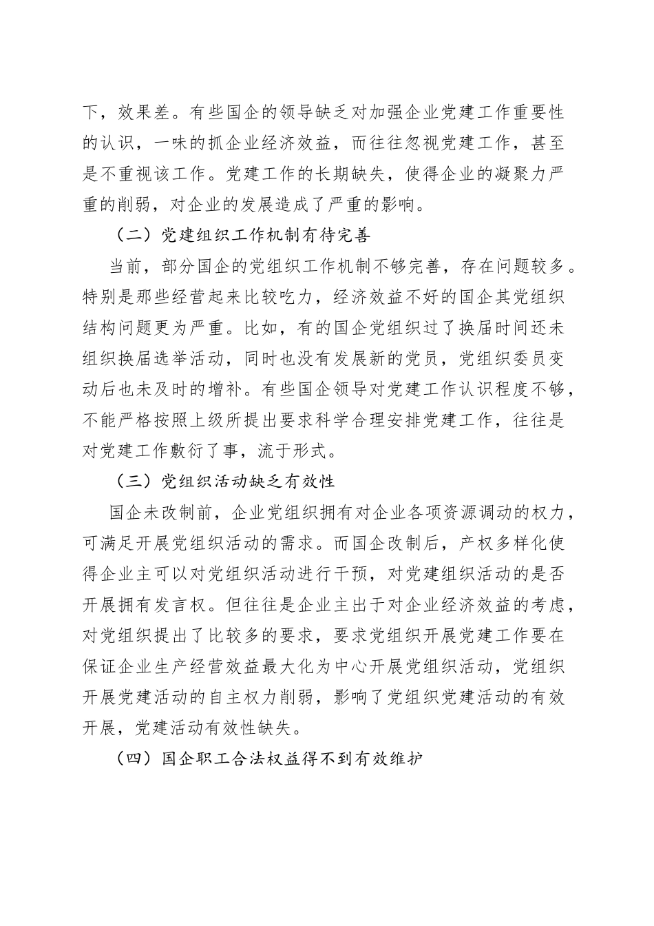 新时期国企党建工作面临的挑战_第2页