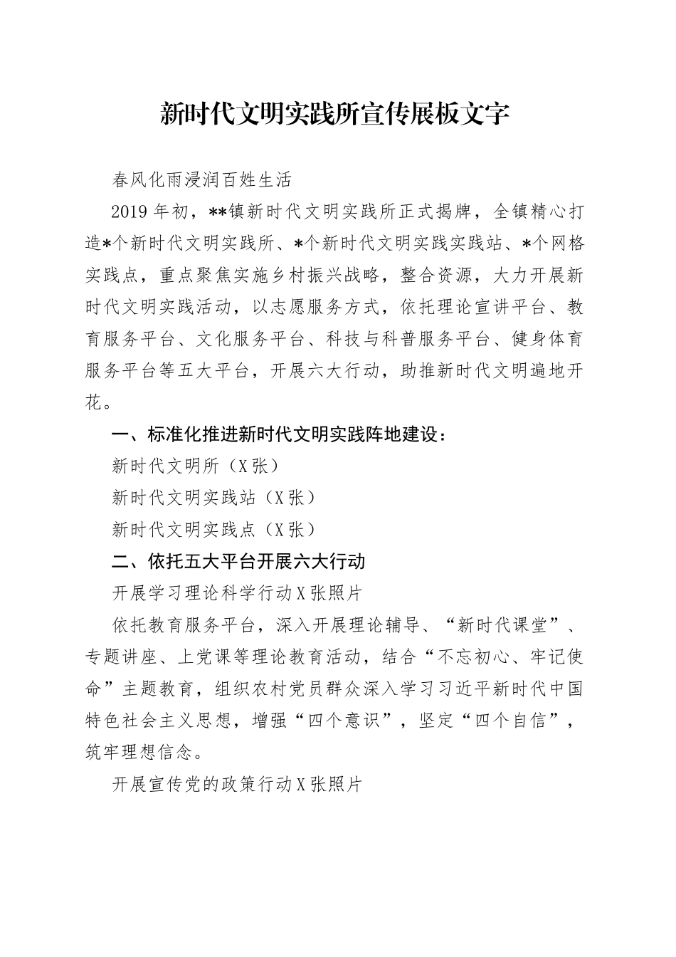 新时代文明实践所宣传展板文字_第1页