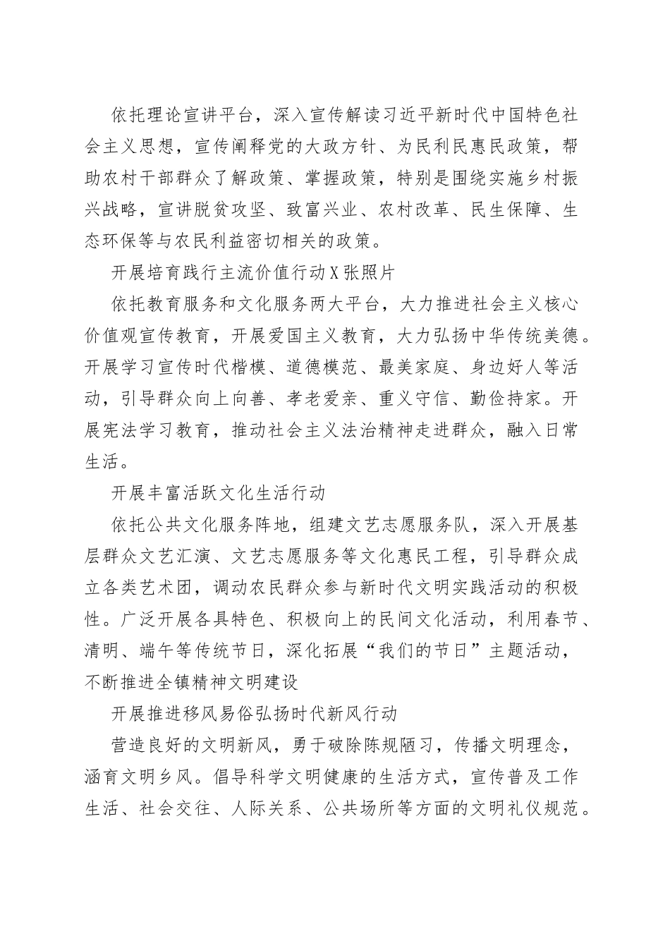 新时代文明实践所宣传展板文字_第2页