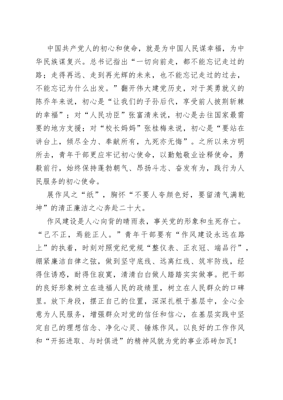 新时代青年干部二十大学习心得体会：用“笔墨纸砚”绘就“四心”奔赴二十大（1）_第2页