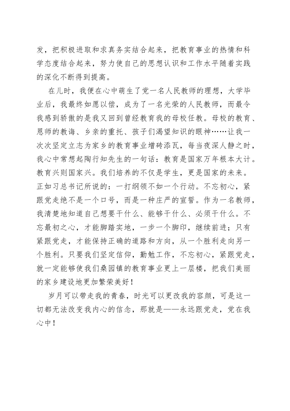 新时代青年党员教师心得体会_第2页