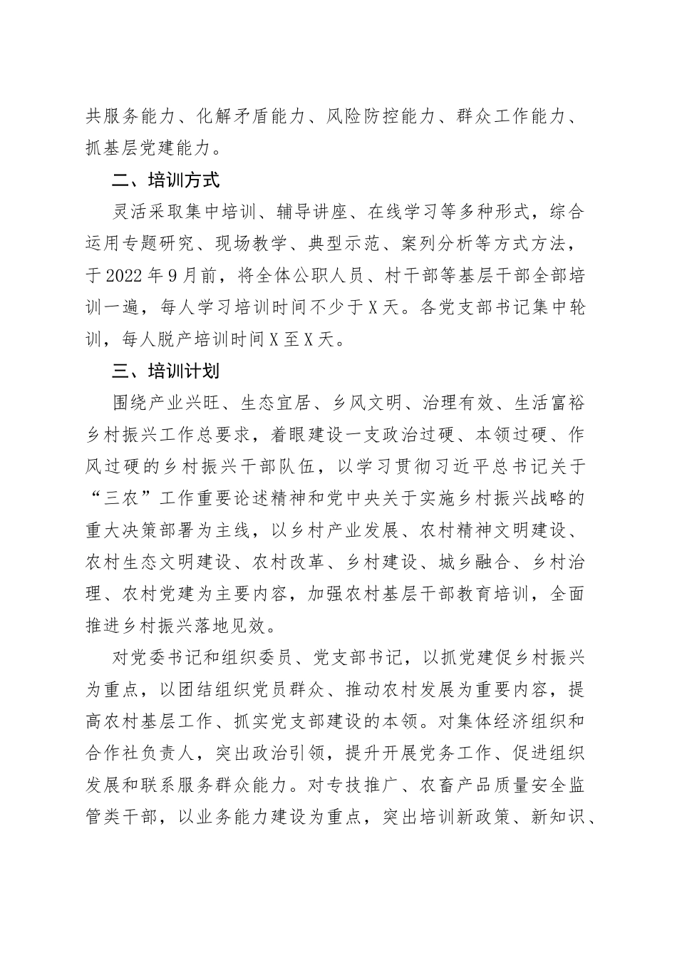 新时代基层干部教育培训方案_第2页