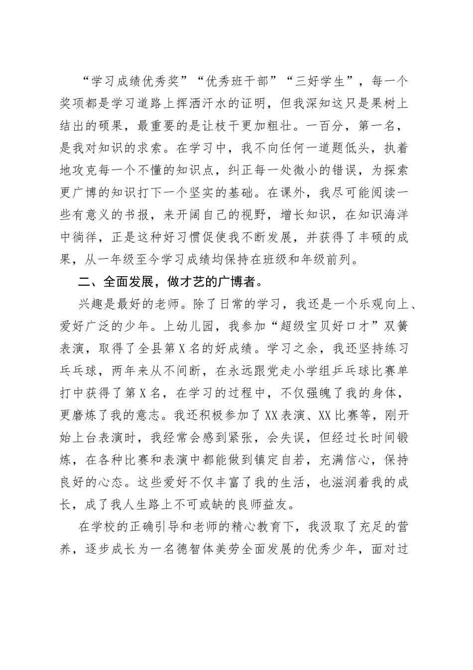 新时代好少年先进事迹材料（小学）_第2页