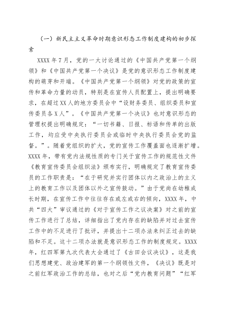 新时代党的工作制度建构的基本特征与经验启示_第2页