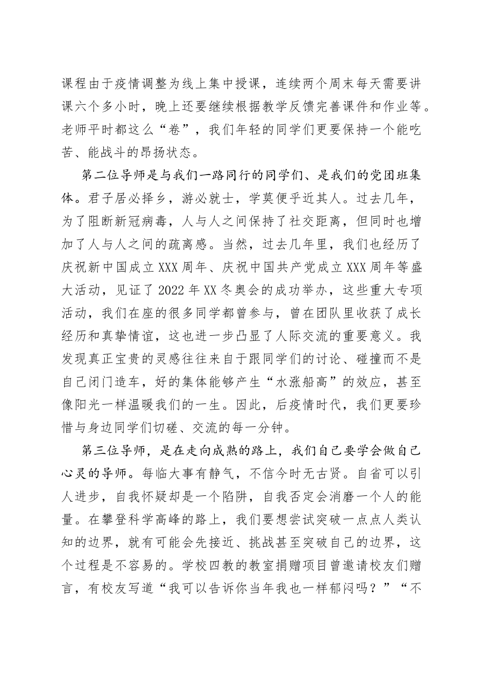 新生代表在学院2022年开学典礼上的发言_第2页