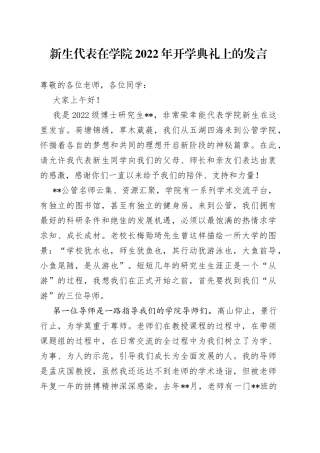 新生代表在学院2022年开学典礼上的发言