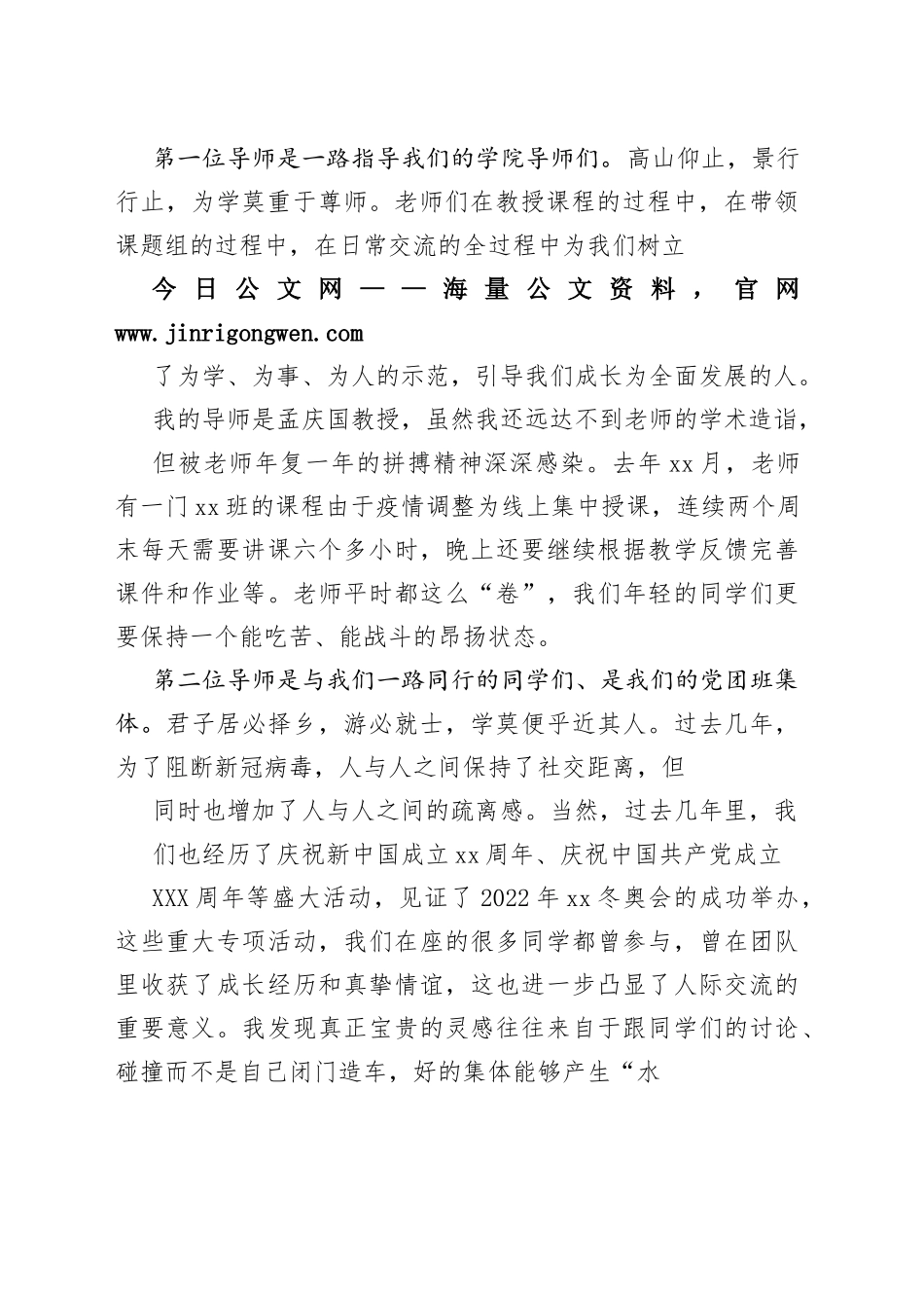 新生代表在学院2022年开学典礼上的发言（博士研究生）（高校）345_1_第2页