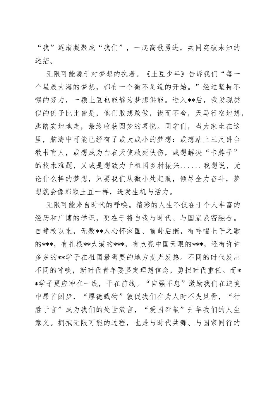 新生代表在2022级本科生开学典礼上的发言_第2页