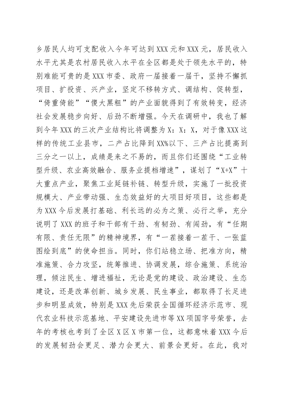 新上任市委书记在县调研时的讲话_第2页