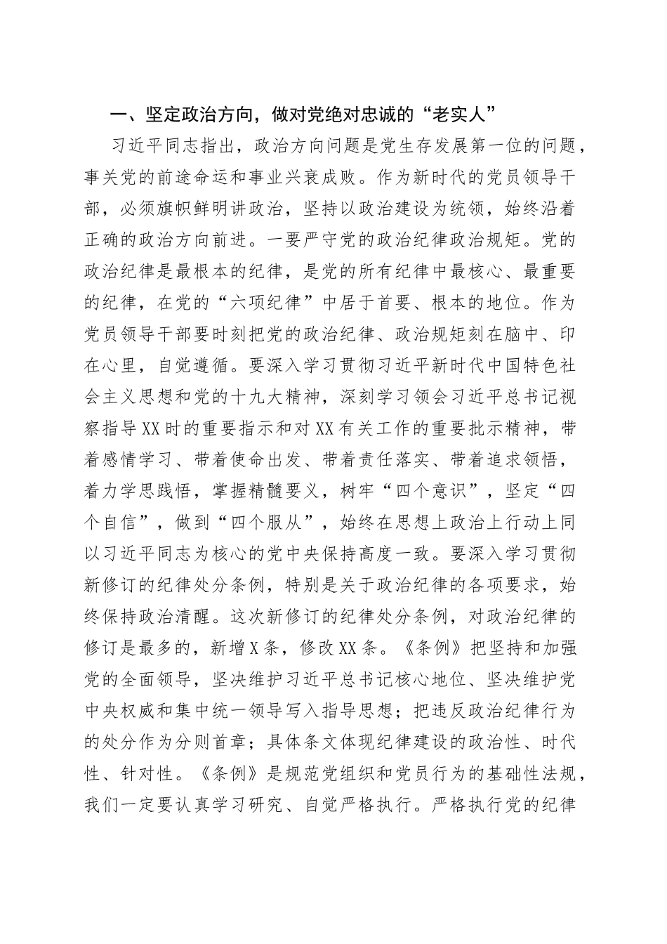 新任职领导干部集体廉政谈话提纲_第2页