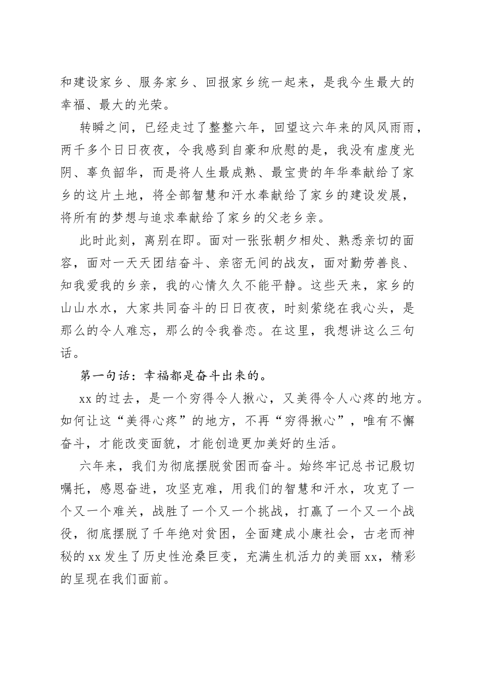 新任职干部表态发言材料汇编6篇在领导干部会议上的讲话61_第2页