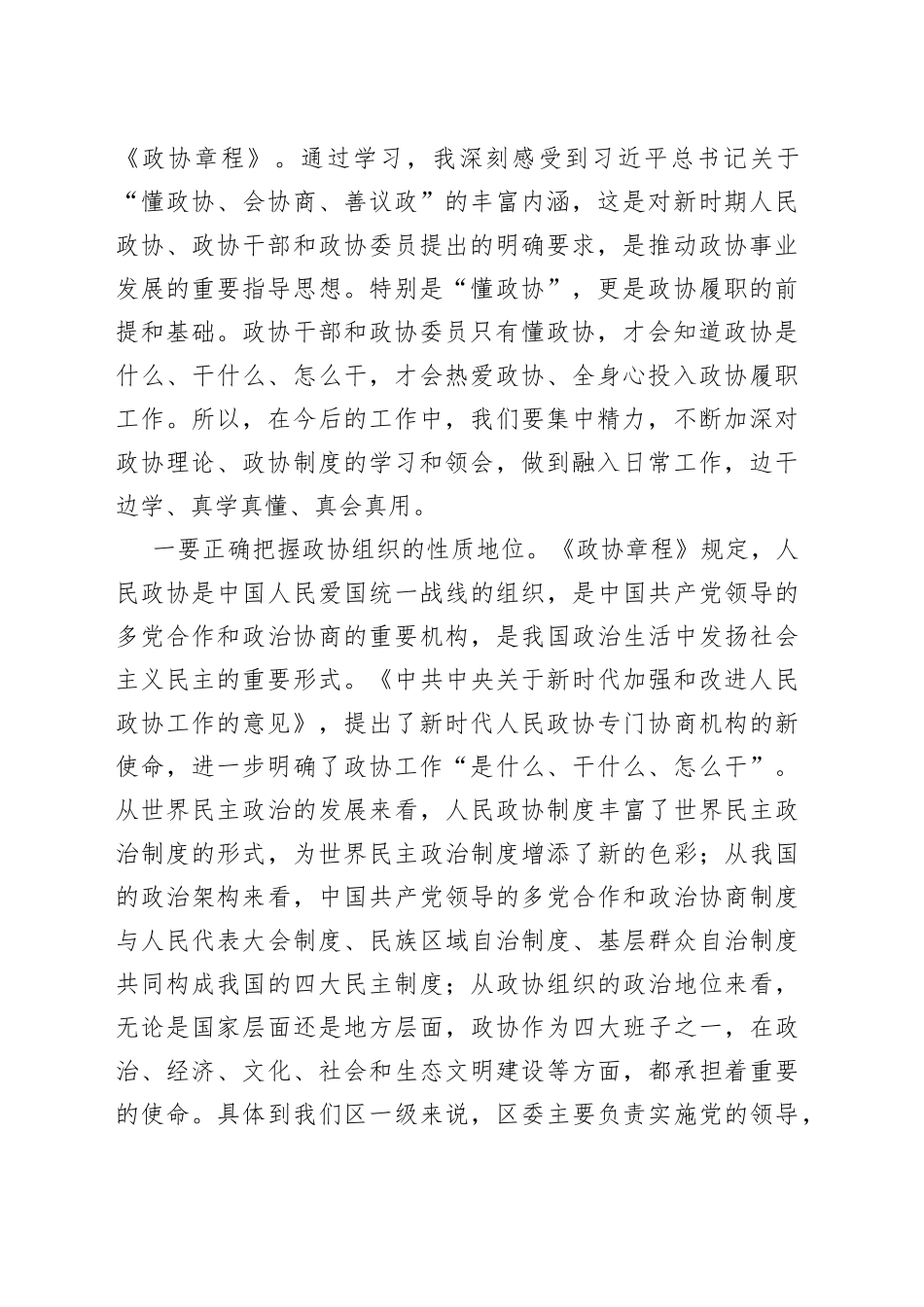 新任政协主席在区政协机关全体干部职工会议上的讲话_第2页