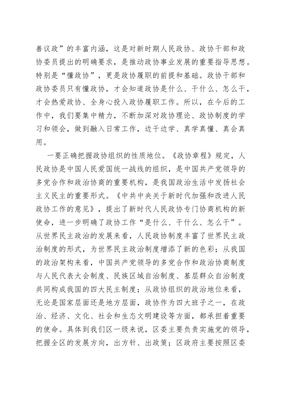 新任政协主席在区政协机关全体干部职工会议上的讲话（1）_第2页