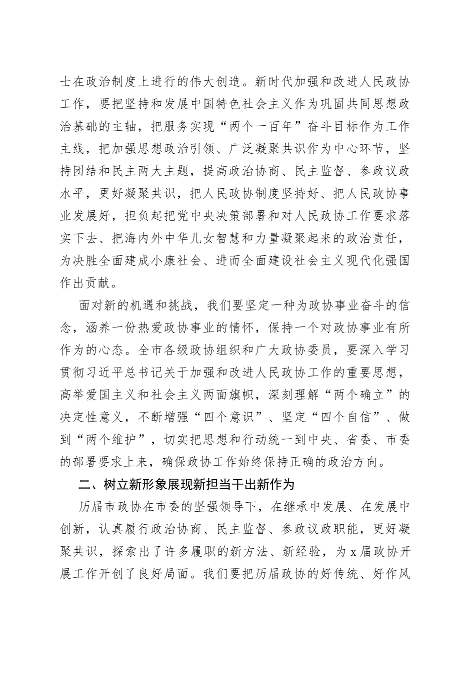 新任政协主席在干部大会上的讲话_第2页