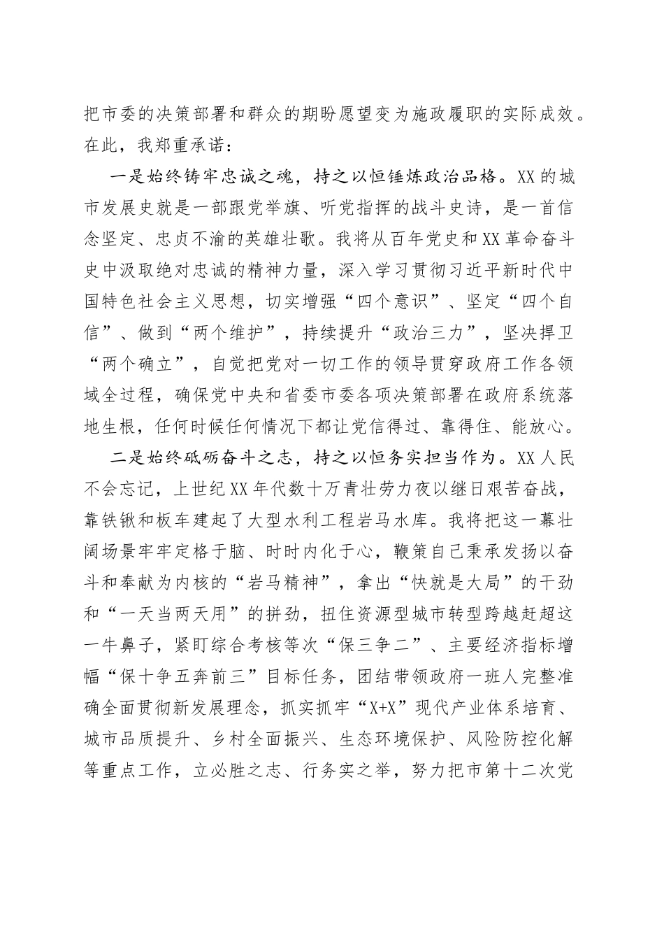 新任市长任职表态发言_第2页