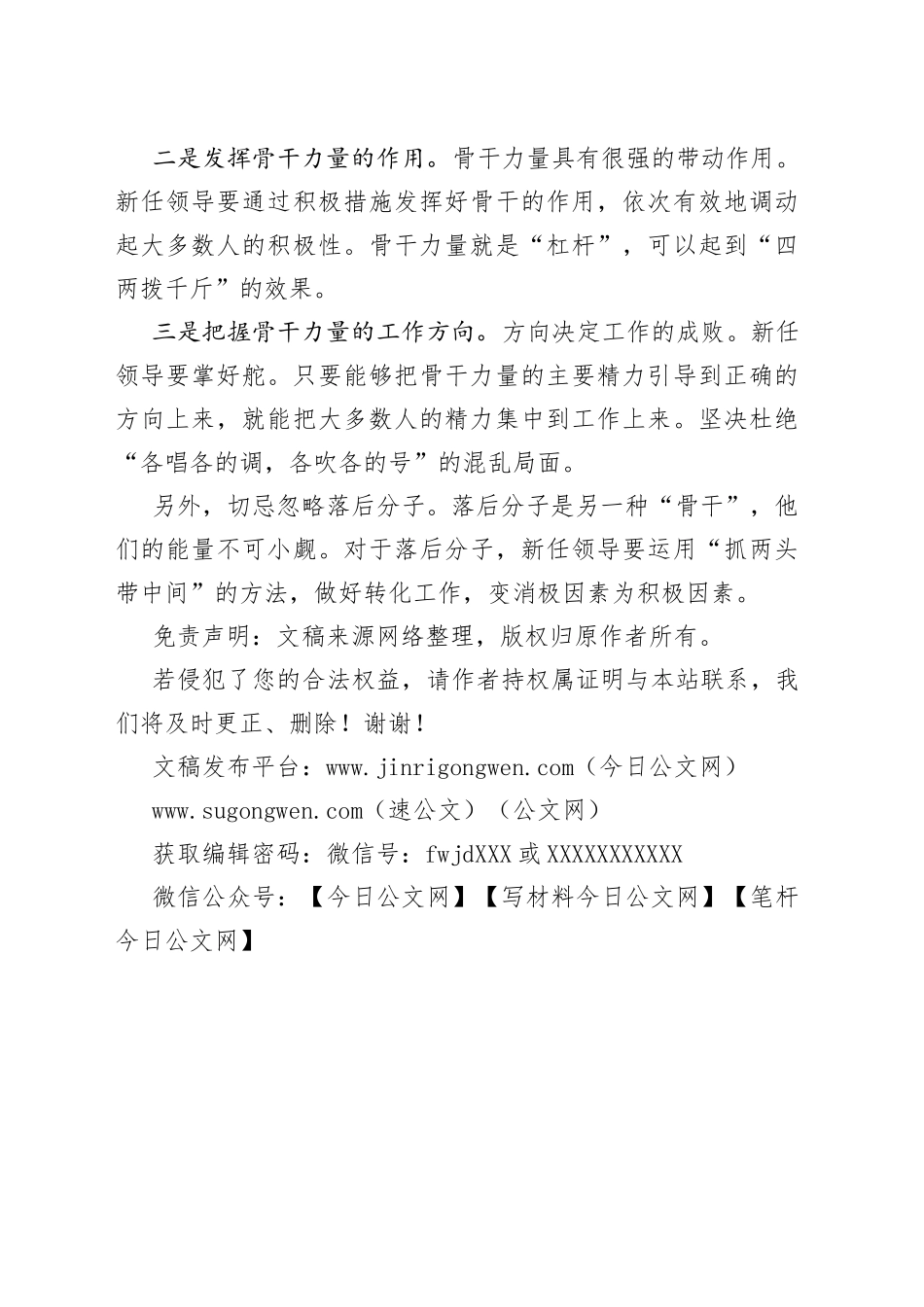 新任领导工作开局要善于凝聚骨干—今日公文网019_第2页