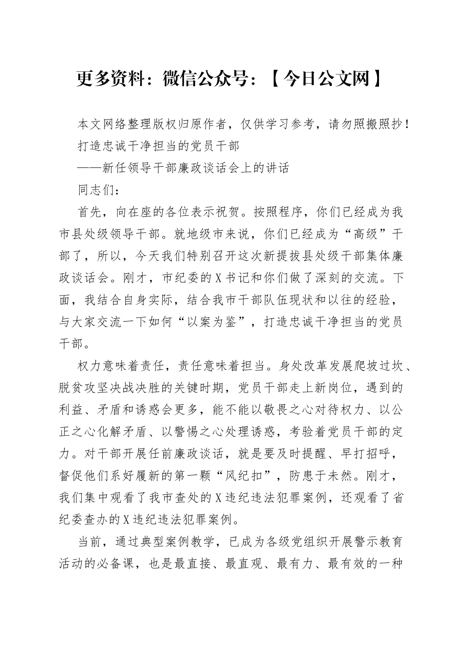 新任领导干部廉政谈话范文_第1页