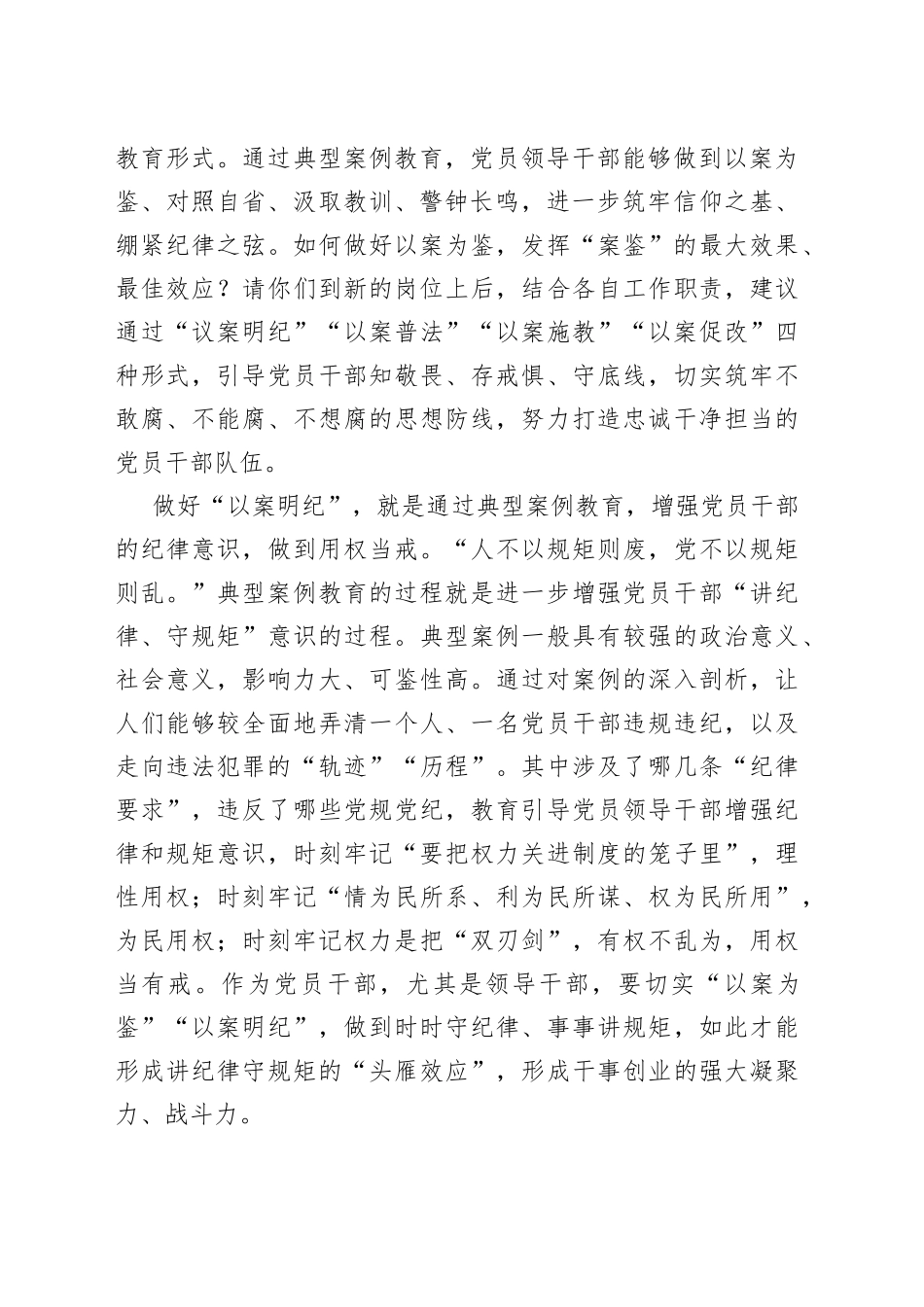 新任领导干部廉政谈话范文_第2页