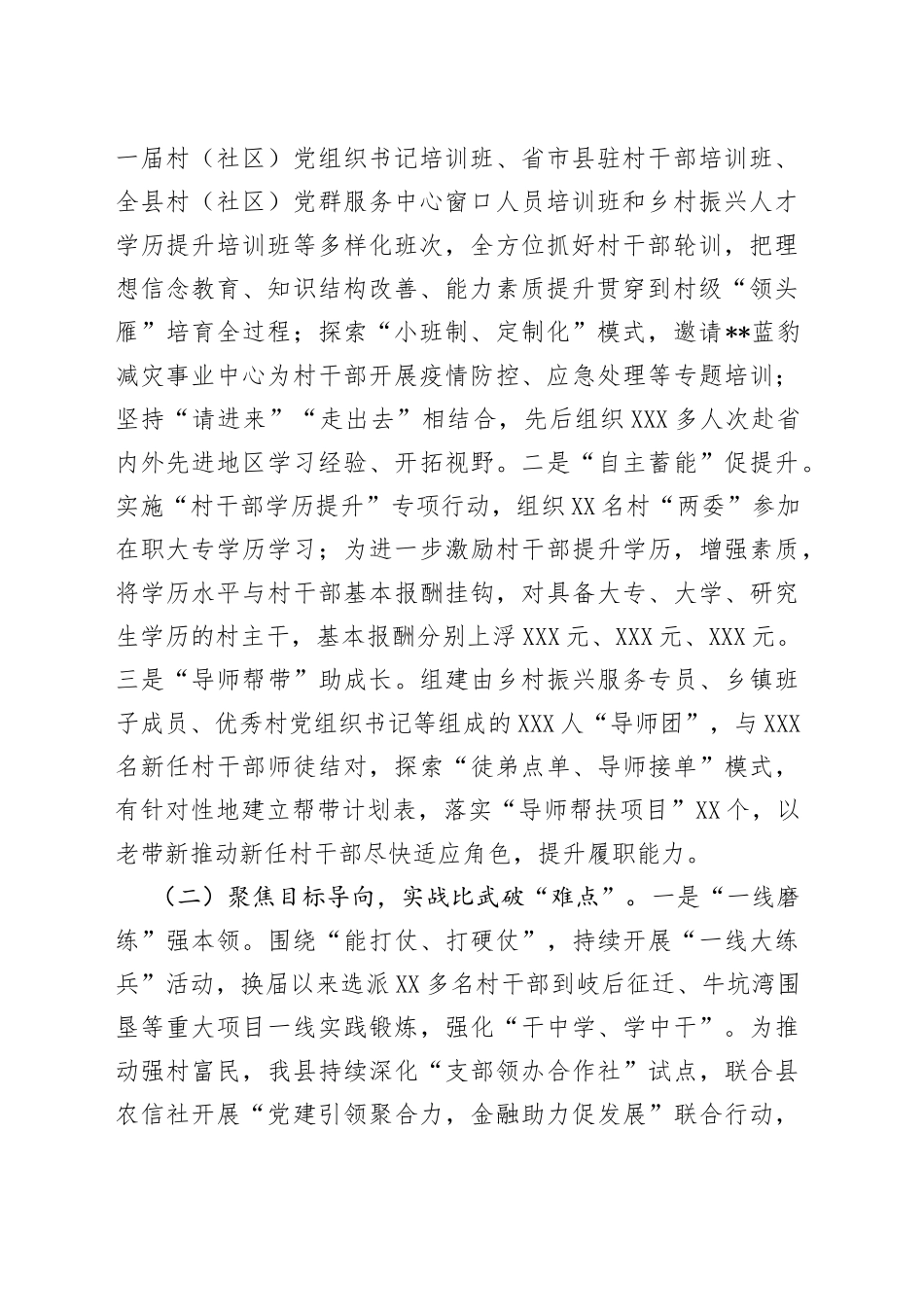 新任村干部素质能力调研报告_第2页