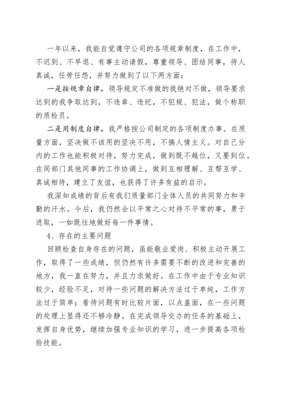 新人转正工作总结（通用多篇）_第2页