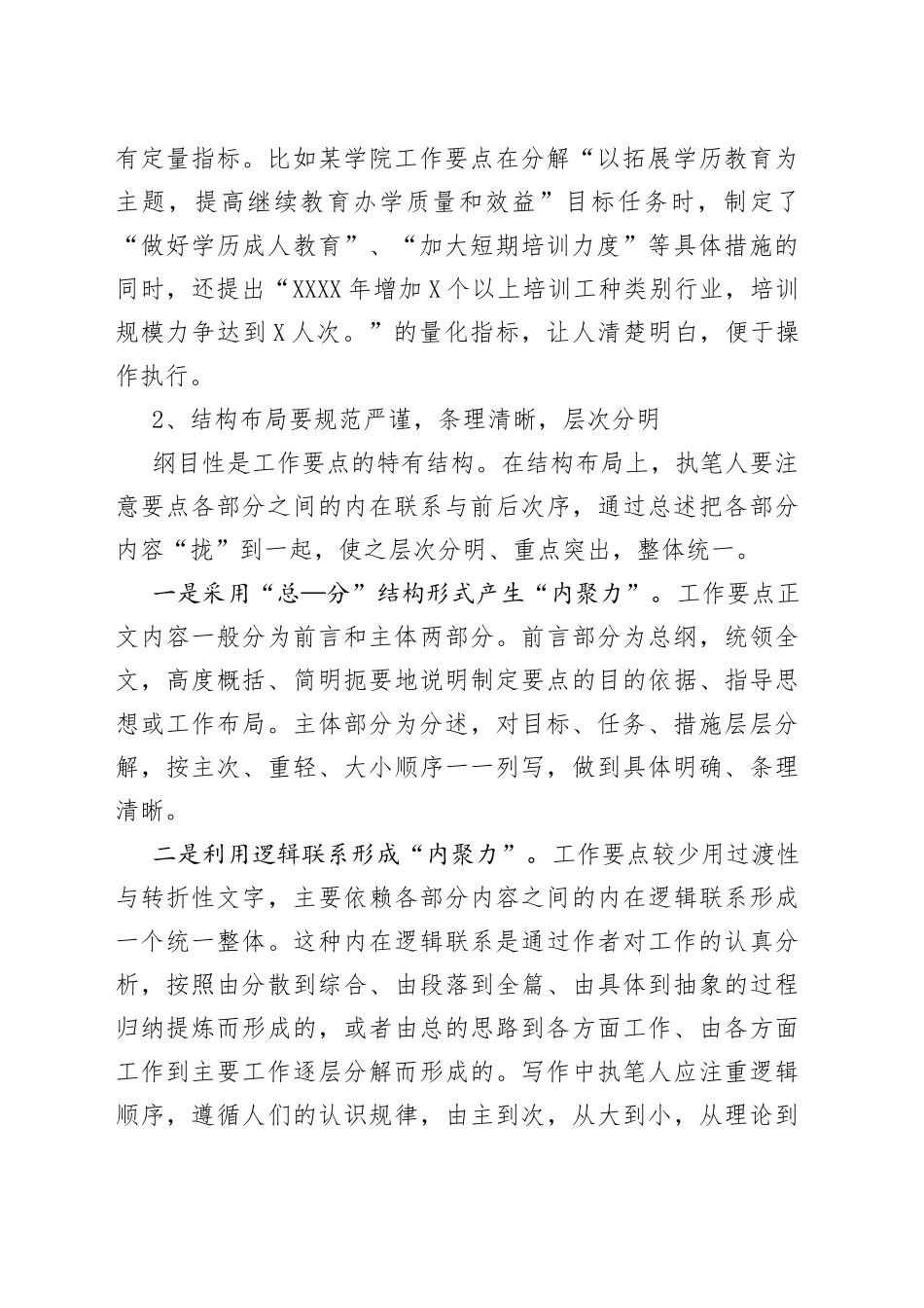 新年伊始，工作要点怎样写？_第2页