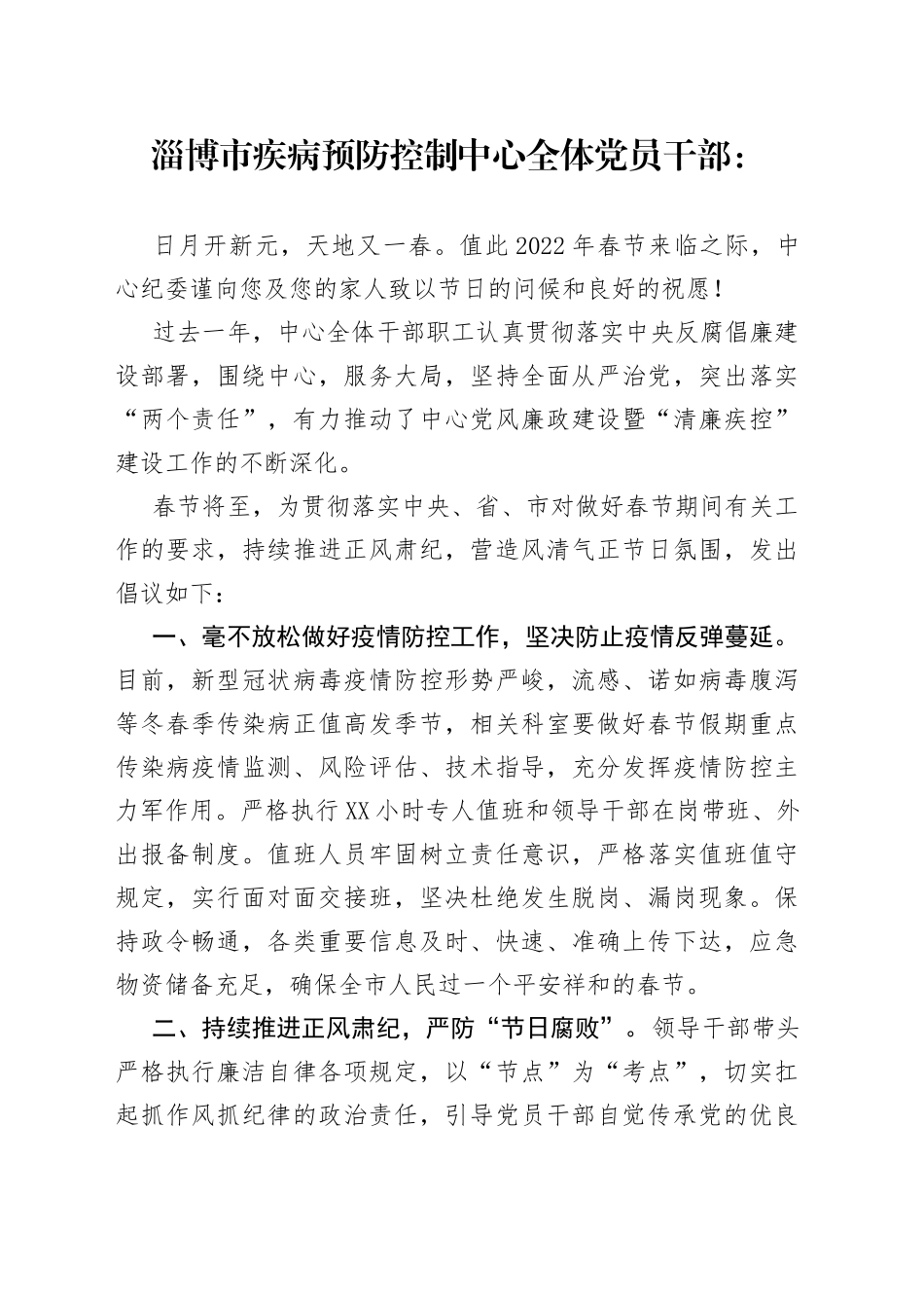 新年给全体党员干部的一封信—今日公文网489_第1页