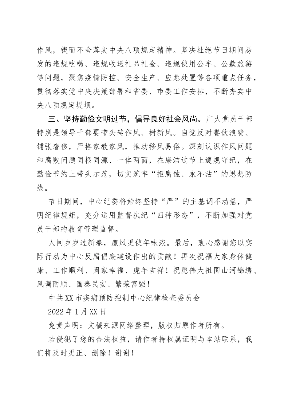 新年给全体党员干部的一封信—今日公文网489_第2页