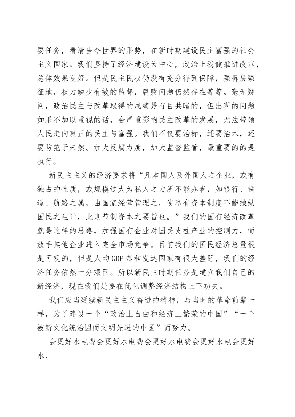 新民主主义研讨资料_第2页