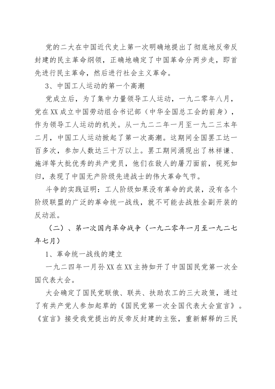 新民主主义革命时期的历史_第2页