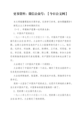 新民主主义革命时期的历史