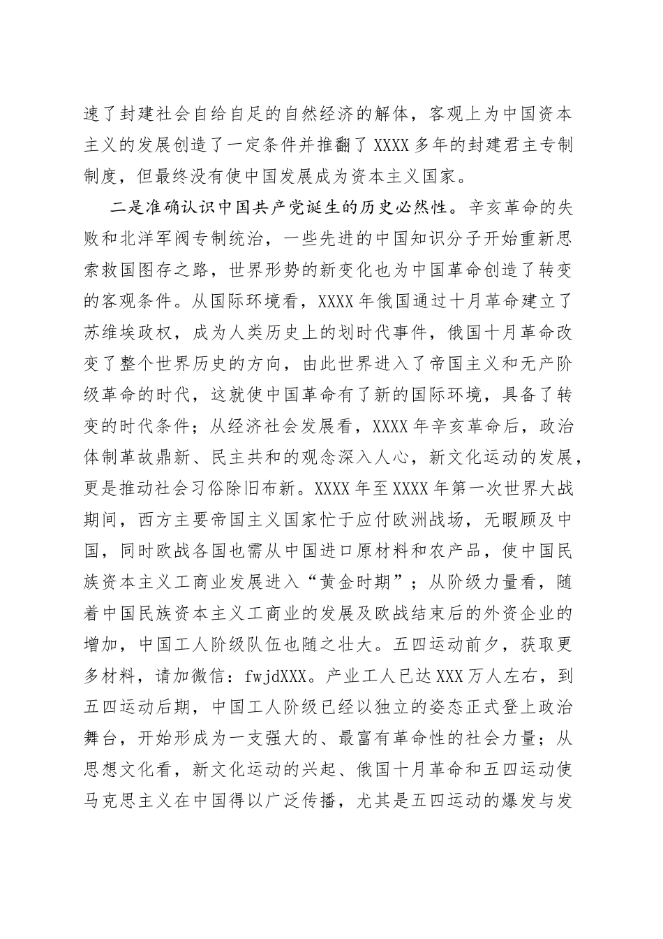 新民主主义革命历史学习心得、研讨发言_第2页