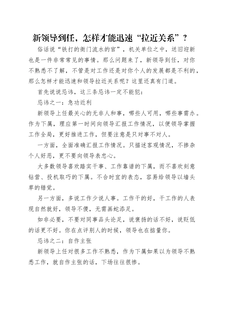 新领导到任，怎样才能迅速“拉近关系”？_第1页
