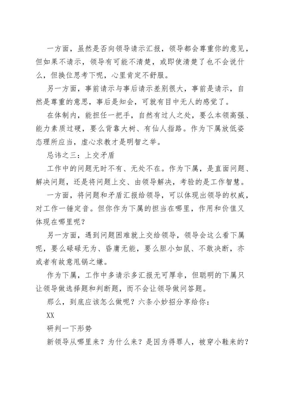 新领导到任，怎样才能迅速“拉近关系”？_第2页