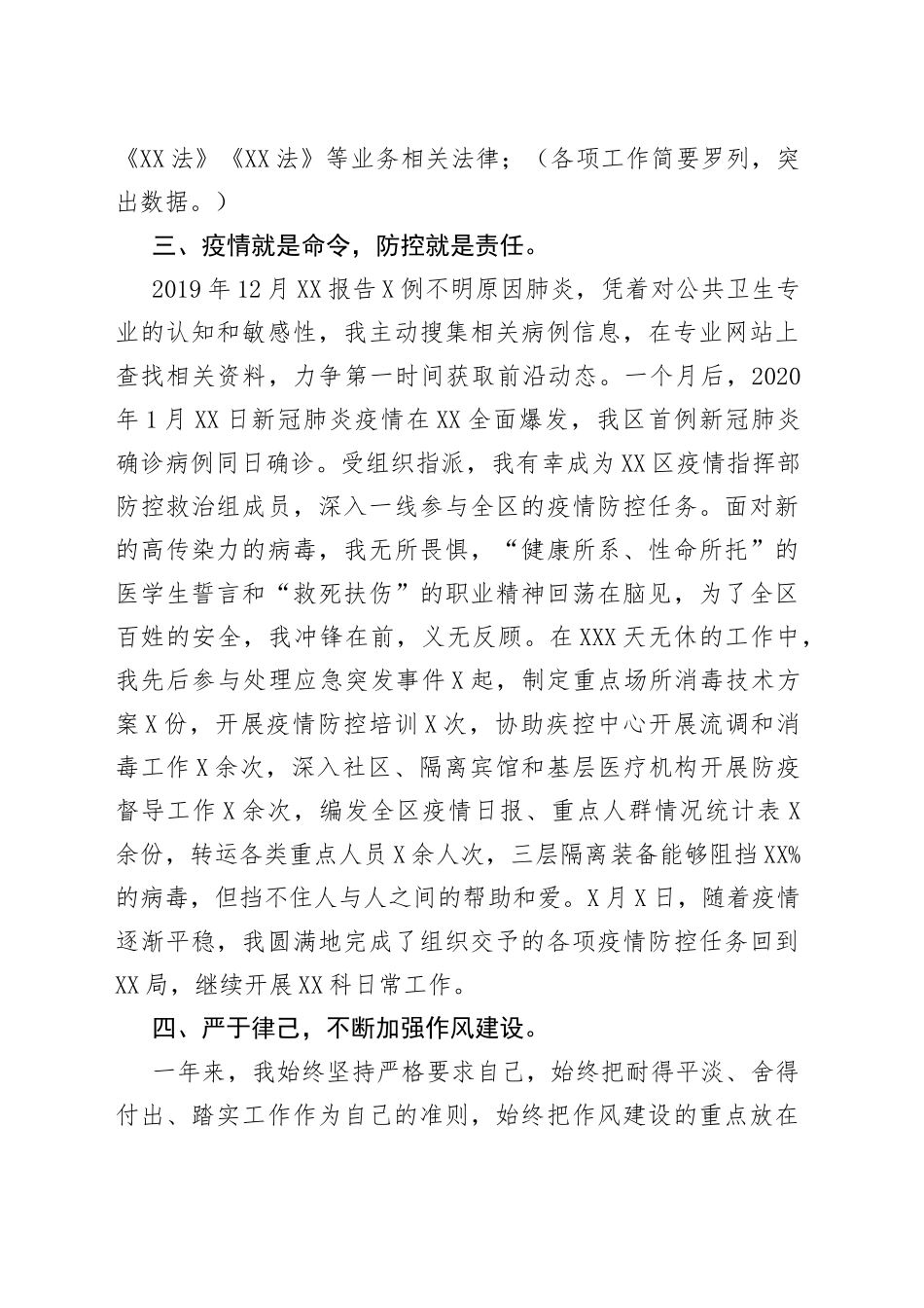 新考录公务员试用期满转正述职报告_第2页